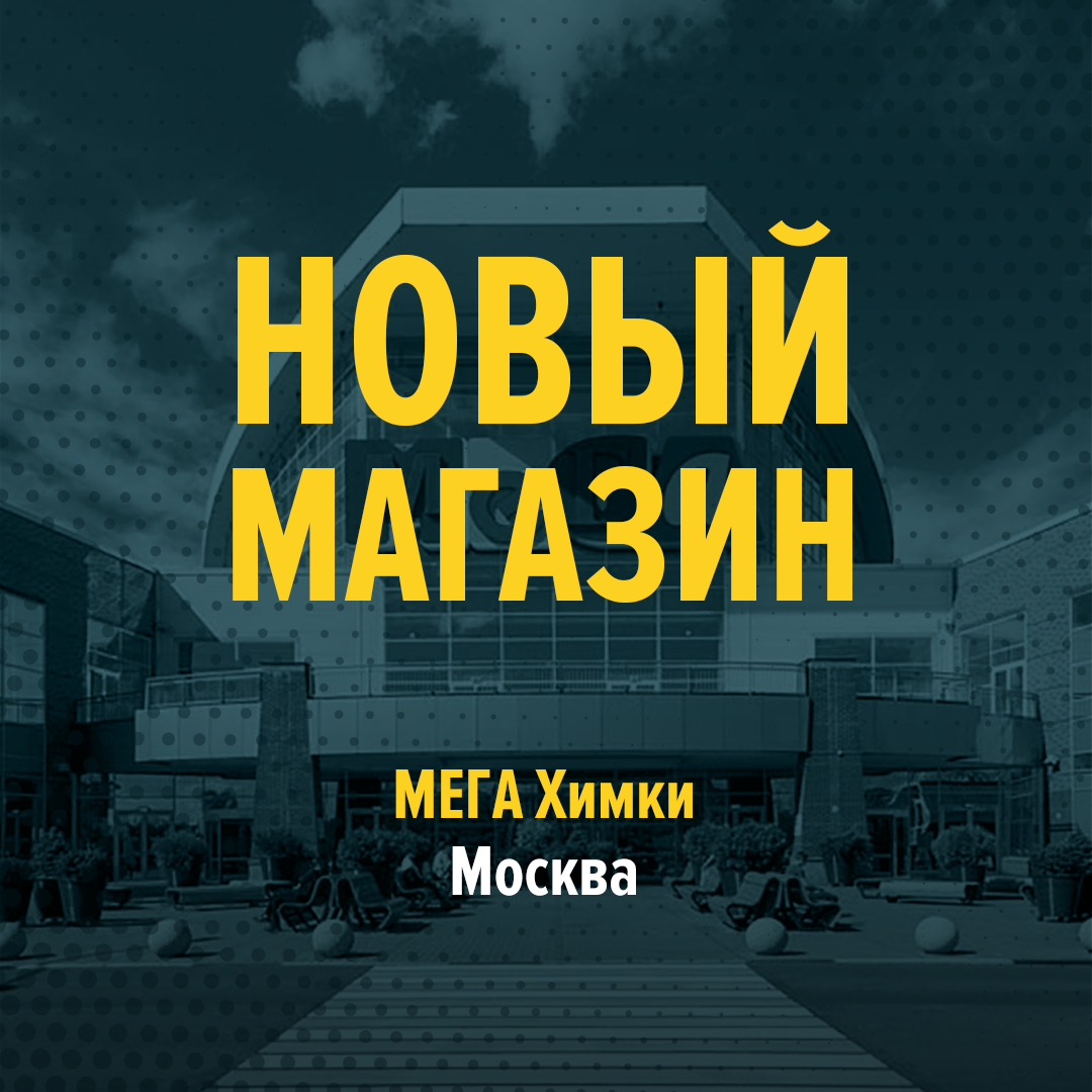 Магазин Мега Москва