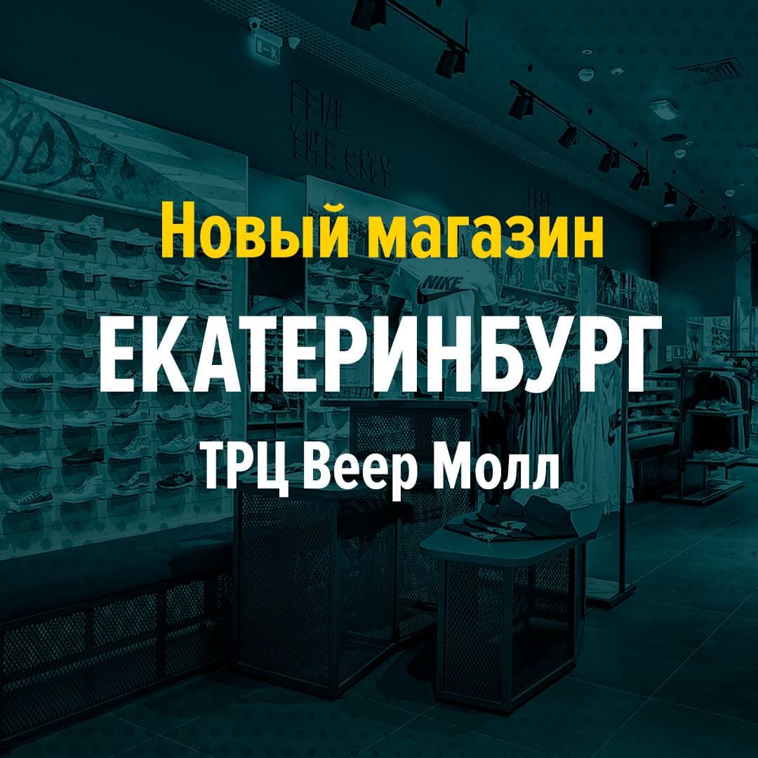 Магазин Веер Екатеринбург